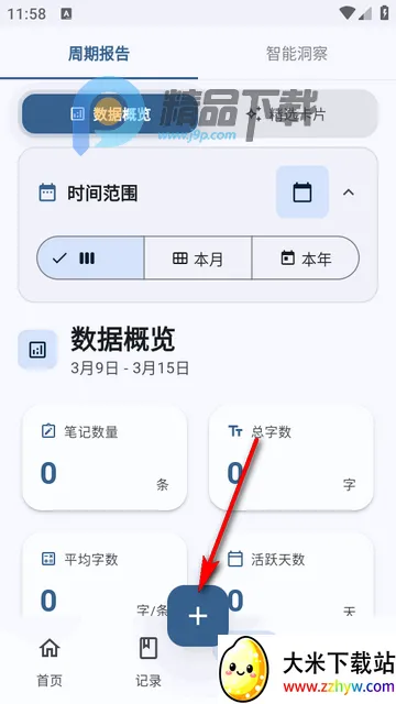 心迹ai笔记 心迹ai笔记