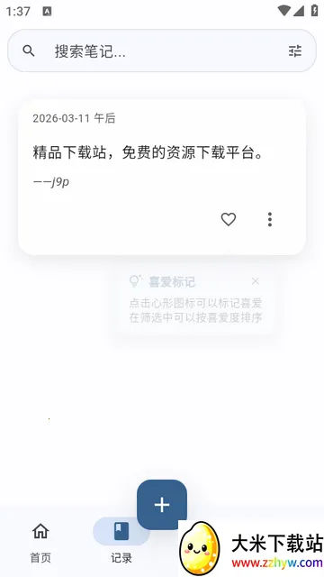 心迹ai笔记 心迹ai笔记
