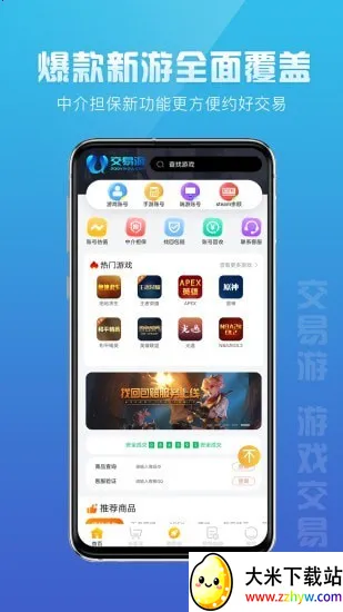 交易游最新手机版 交易游最新手机版