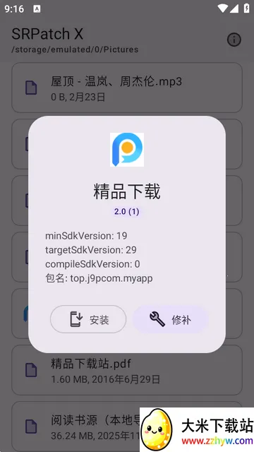 ȥǩ��У�鹤��(SRPatch X)