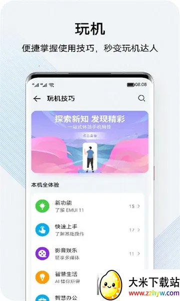 �ҵĻ�Ϊ(��Ϊ����ƽ̨)v16.1.1.300 �ٷ������ͼ