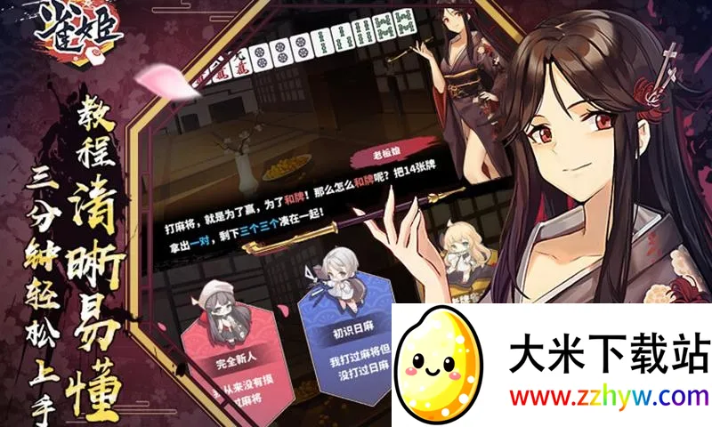 ȸ���齫(�������Ԫ����)v3.84.1 �ٷ������ͼ