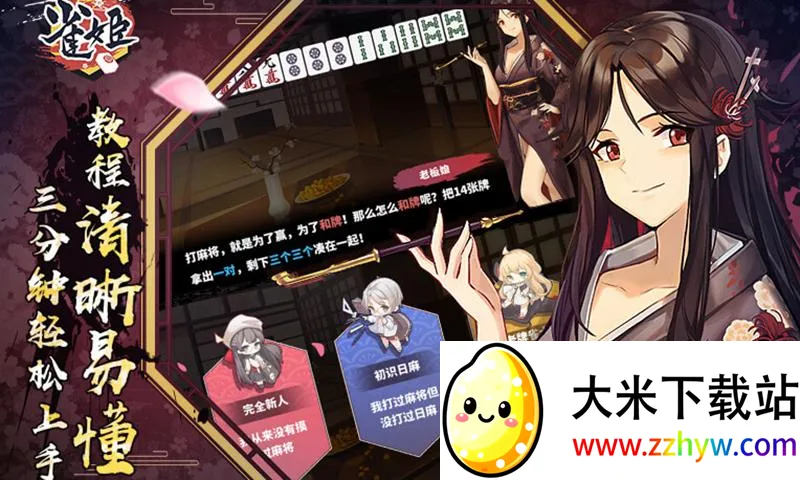 ȸ���齫(�������Ԫ����)v3.84.1 �ٷ������ͼ