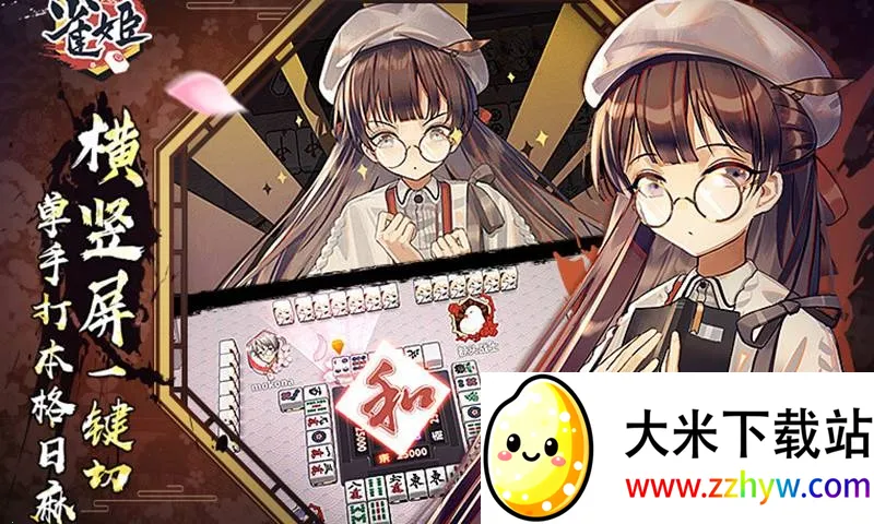 ȸ���齫(�������Ԫ����)v3.84.1 �ٷ������ͼ