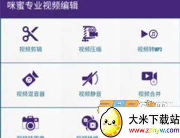 咪蜜专业视频编辑安卓版手机版 咪蜜专业视频编辑安卓版手机版