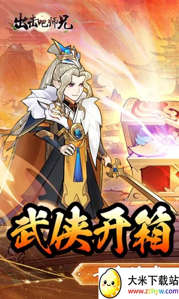 出击吧师兄2026官方最新版本 出击吧师兄2026官方最新版本