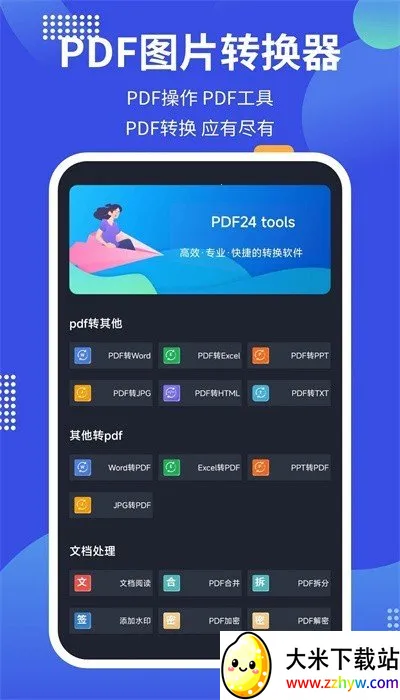 pdf24tools(PDFת������)