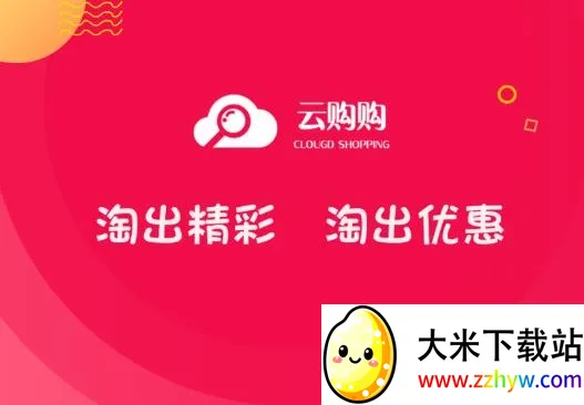 云购购安卓版手机版 云购购安卓版手机版
