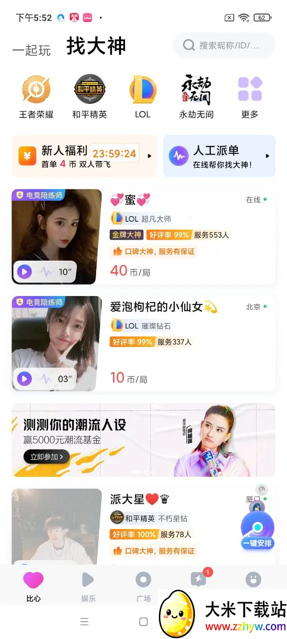 ����(��Ϸ�����罻)v9.53.5 ��Ѱ��ͼ