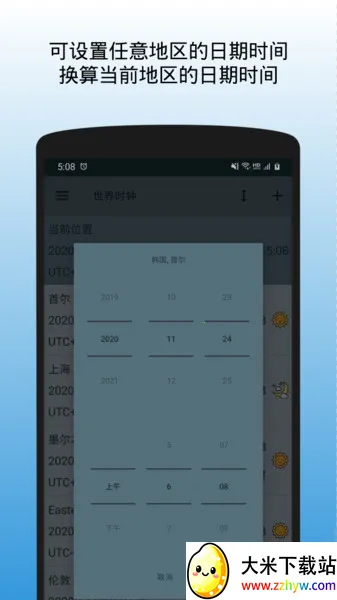 ����ʱ��(ʱ���ѯ����)v1.1.3.170620 �ֻ����ͼ