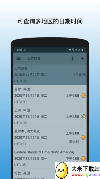 ����ʱ��(ʱ���ѯ����)v1.1.3.170620 �ֻ����ͼ