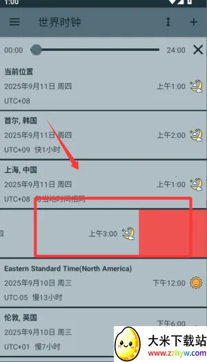 世界时钟(时间查询工具) 世界时钟(时间查询工具)