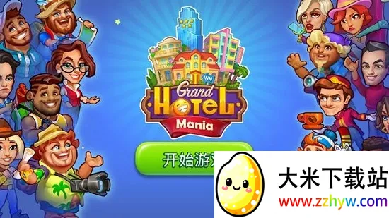 Grand Hotel Mania(�Ƶ꾭Ӫ��Ϸ)v4.5.2.3 �ٷ������ͼ