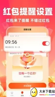 微抢红包快抢提醒2026官方正版 微抢红包快抢提醒2026官方正版