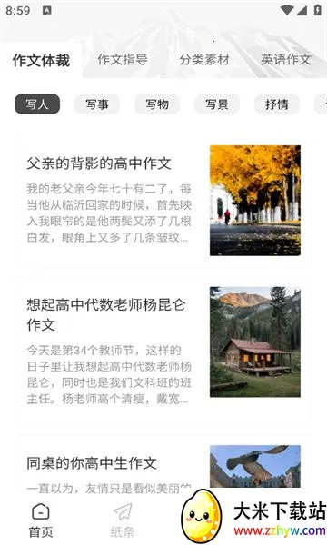 ����д��(д����������)v1.0.1 �ٷ������ͼ