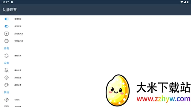 С������(�������뷨)v��3.9.13_2509.0922 ��׿���ͼ