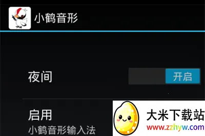 小鹤音形(汉字输入法) 小鹤音形(汉字输入法)