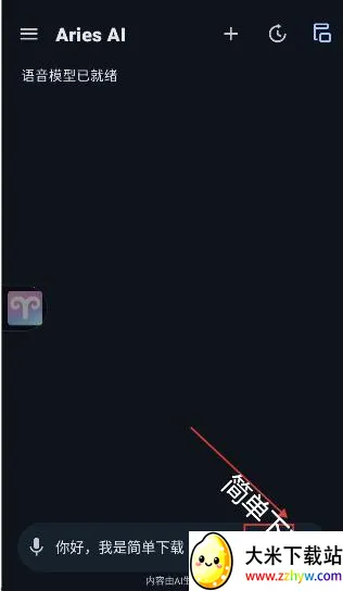 AriesAI2026下载安装 AriesAI2026下载安装