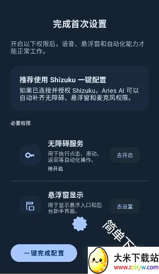 AriesAI2026下载安装 AriesAI2026下载安装