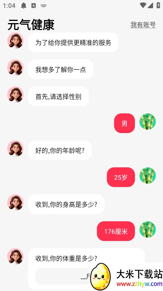 元气健康(健康管理软件) 元气健康(健康管理软件)