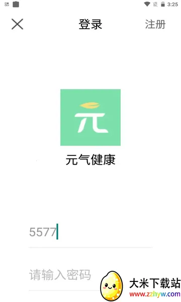 元气健康(健康管理软件) 元气健康(健康管理软件)