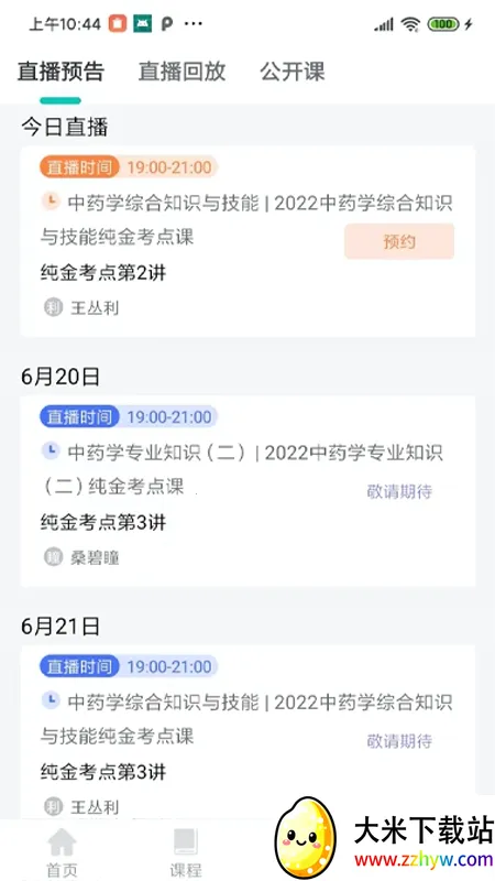 ��ѧѧԱϵͳ(��������ѧϰ����)v1.6.1 �ٷ������ͼ