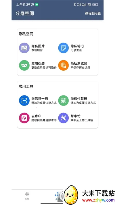 �����ռ�(Ӧ�ö࿪����)v2.3.3 �ٷ������ͼ