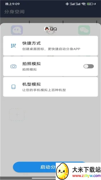 分身空间(应用多开软件) 分身空间(应用多开软件)