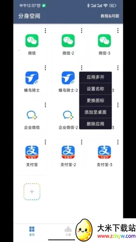 分身空间(应用多开软件) 分身空间(应用多开软件)