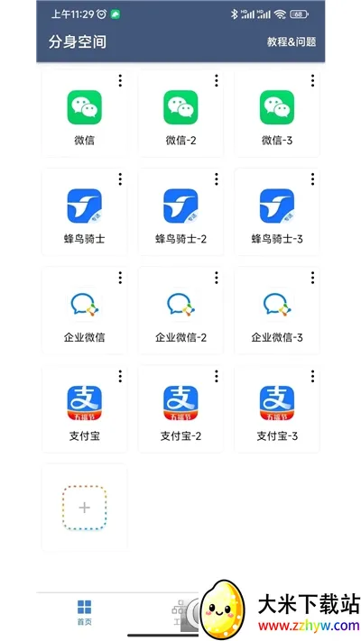 �����ռ�(Ӧ�ö࿪����)v2.3.3 �ٷ������ͼ