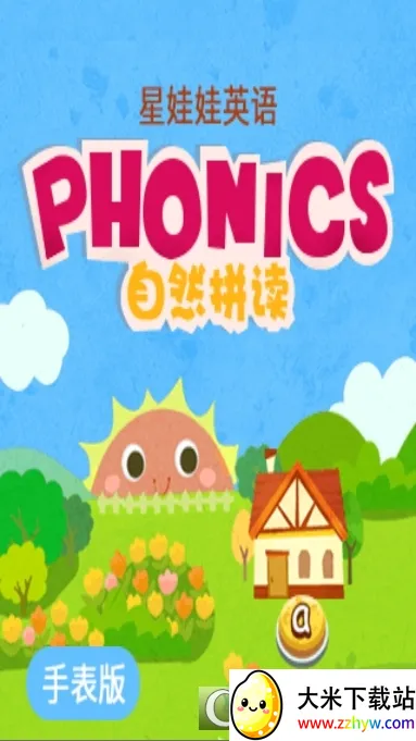 自然拼读(英语学习软件) 自然拼读(英语学习软件)
