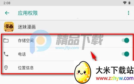 迷妹漫画(漫画阅读工具) 迷妹漫画(漫画阅读工具)