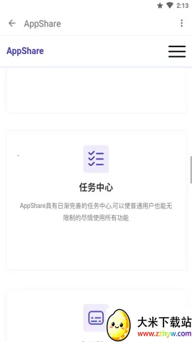 appshare�ɰ汾v5.0.8 ��׿���ͼ