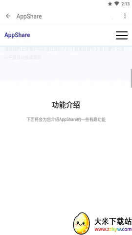 appshare�ɰ汾v5.0.8 ��׿���ͼ