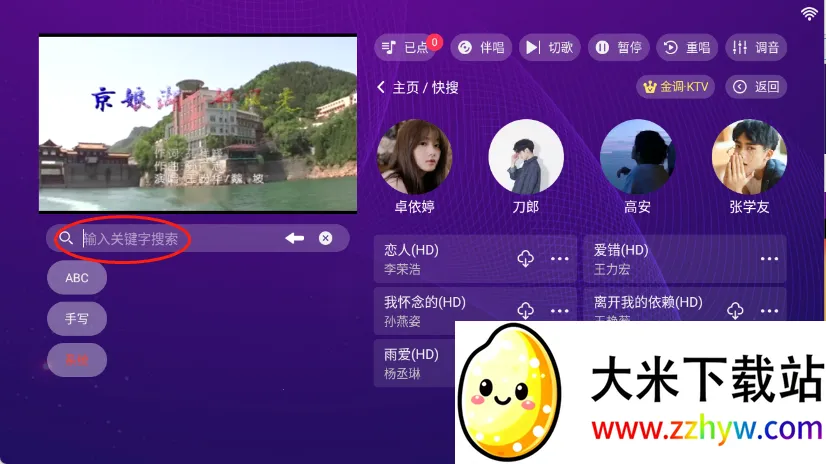 金调KTV点歌系统 金调KTV点歌系统