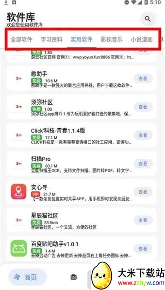 软件车库(软件资源下载平台) 软件车库(软件资源下载平台)