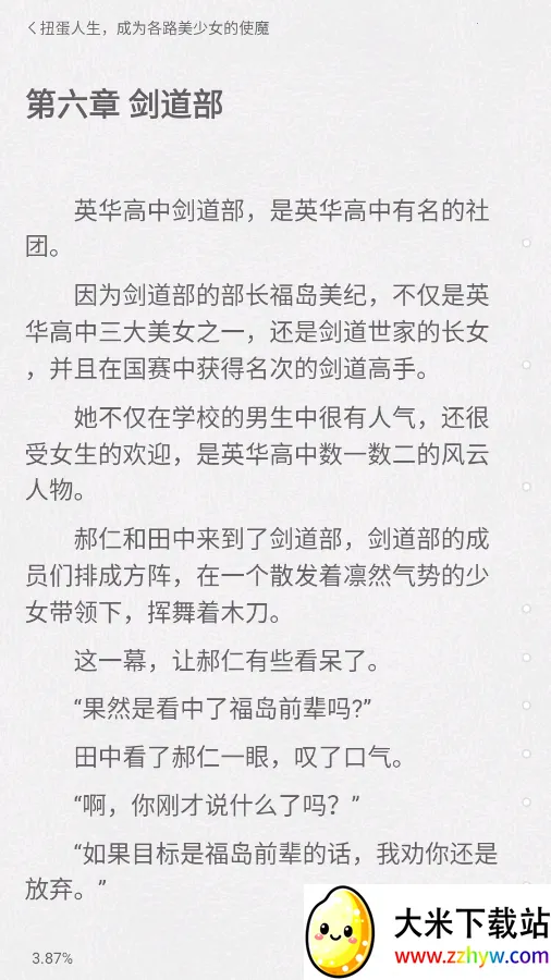 有盐轻小说无会员版2026最新版本 有盐轻小说无会员版2026最新版本