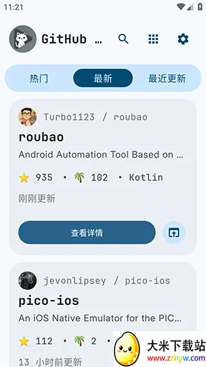 GitHub Store2026���ذ�װv1.6.2 ��׿���ͼ