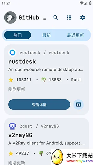 GitHub Store2026���ذ�װv1.6.2 ��׿���ͼ