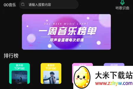 OO音乐(免费听歌软件) OO音乐(免费听歌软件)