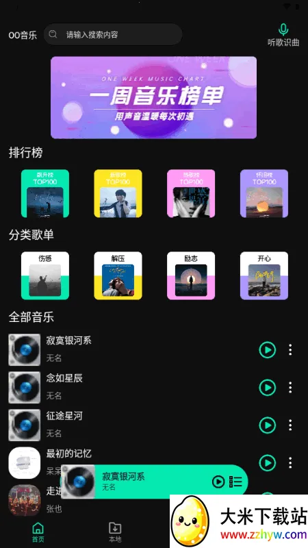 OO音乐免费听歌 OO音乐免费听歌