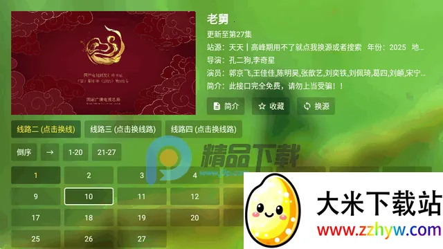 OK影视Pro电视版 OK影视Pro电视版