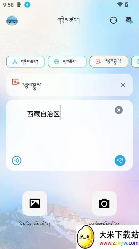 DeepZang(藏语AI交互平台) DeepZang(藏语AI交互平台)