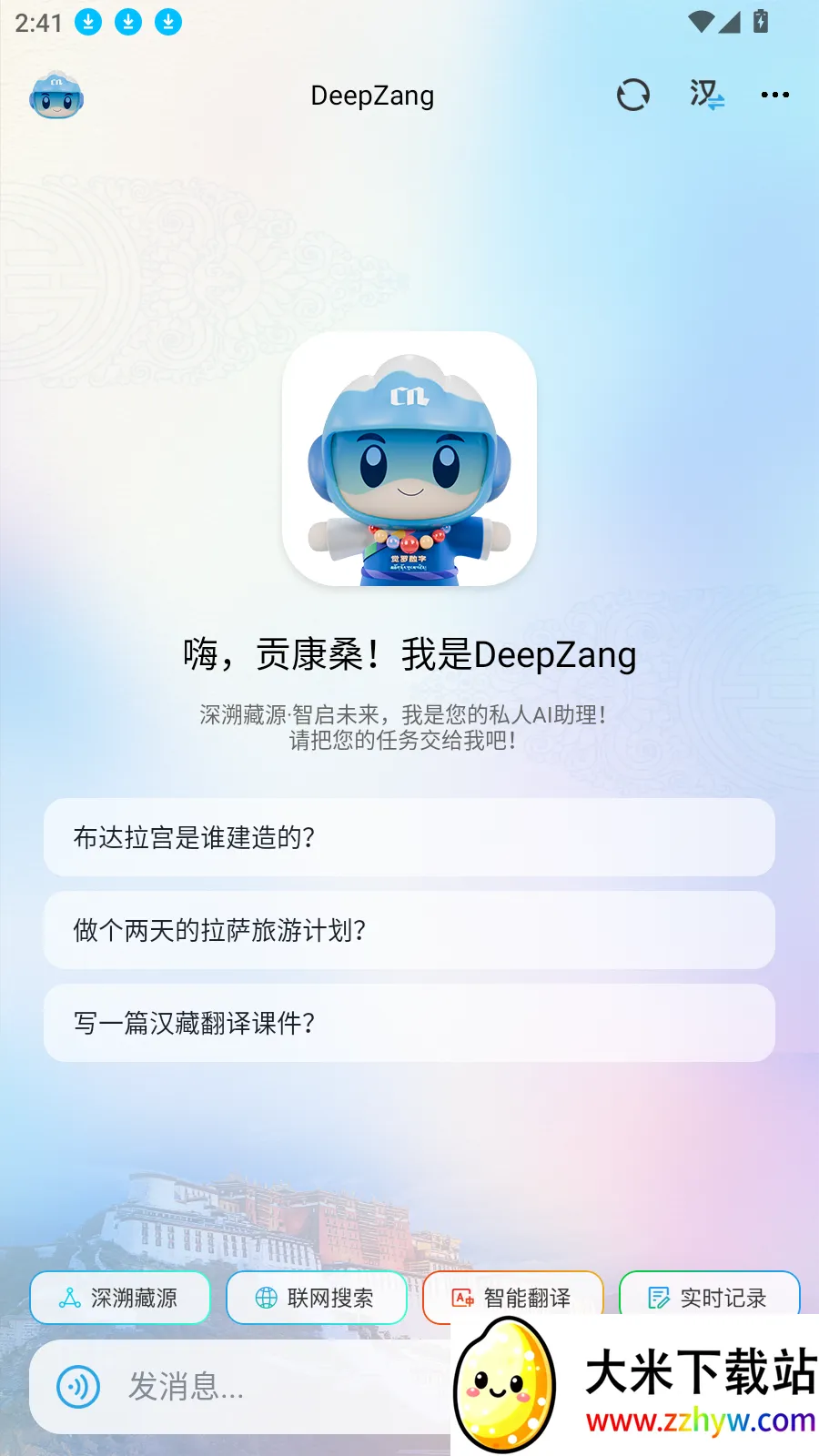 DeepZang(藏语AI交互平台) DeepZang(藏语AI交互平台)