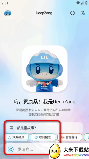 DeepZang软件官方版 DeepZang软件官方版