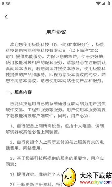 �����ܺİ�׿���ֻ���v3.1.2 �ٷ������ͼ