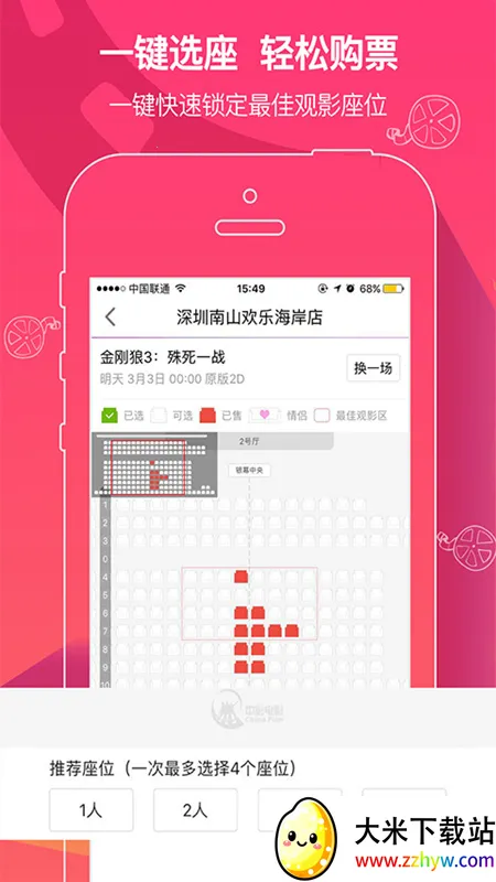 ��Ӱ��Ӱͨ(��Ӱ��Ʊƽ̨)v2.54.0 �ٷ������ͼ