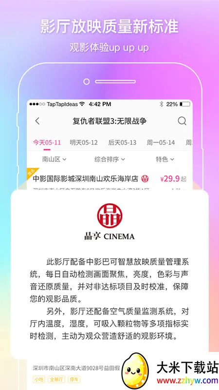 ��Ӱ��Ӱͨ(��Ӱ��Ʊƽ̨)v2.54.0 �ٷ������ͼ