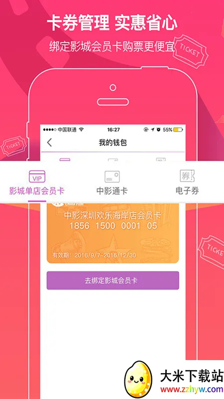 ��Ӱ��Ӱͨ(��Ӱ��Ʊƽ̨)v2.54.0 �ٷ������ͼ