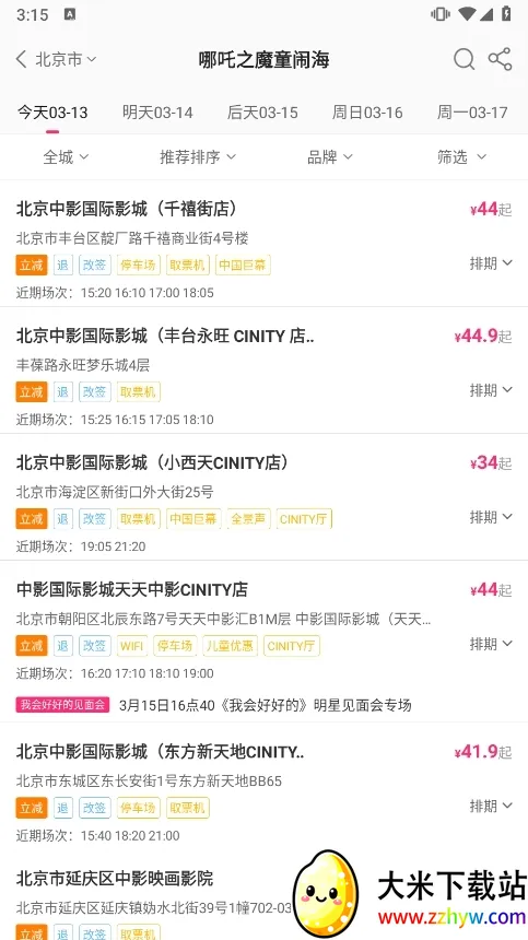 ��Ӱ��Ӱͨ(��Ӱ��Ʊƽ̨)